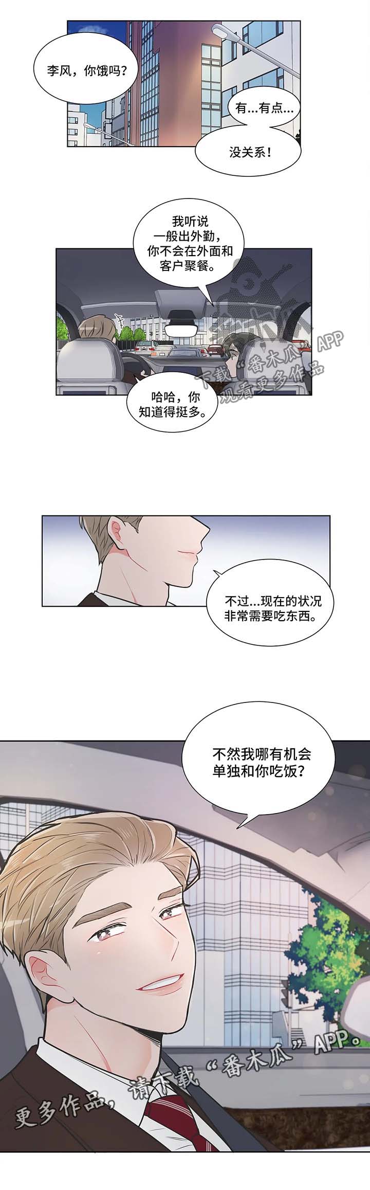 第61章：【第二季】外出工作5