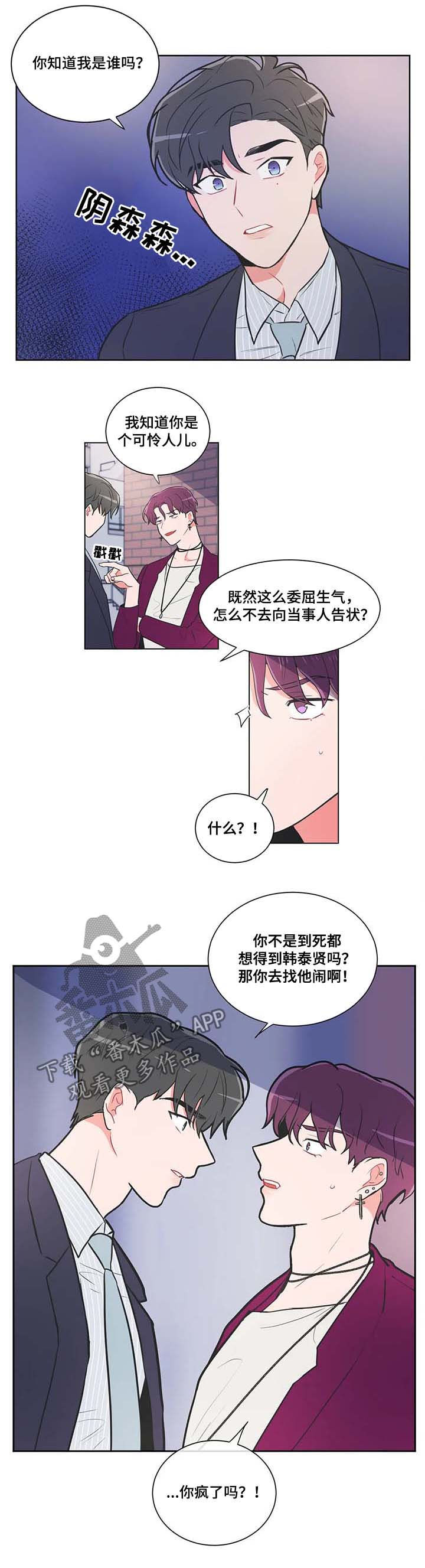 第62章：【第二季】这个疯子4
