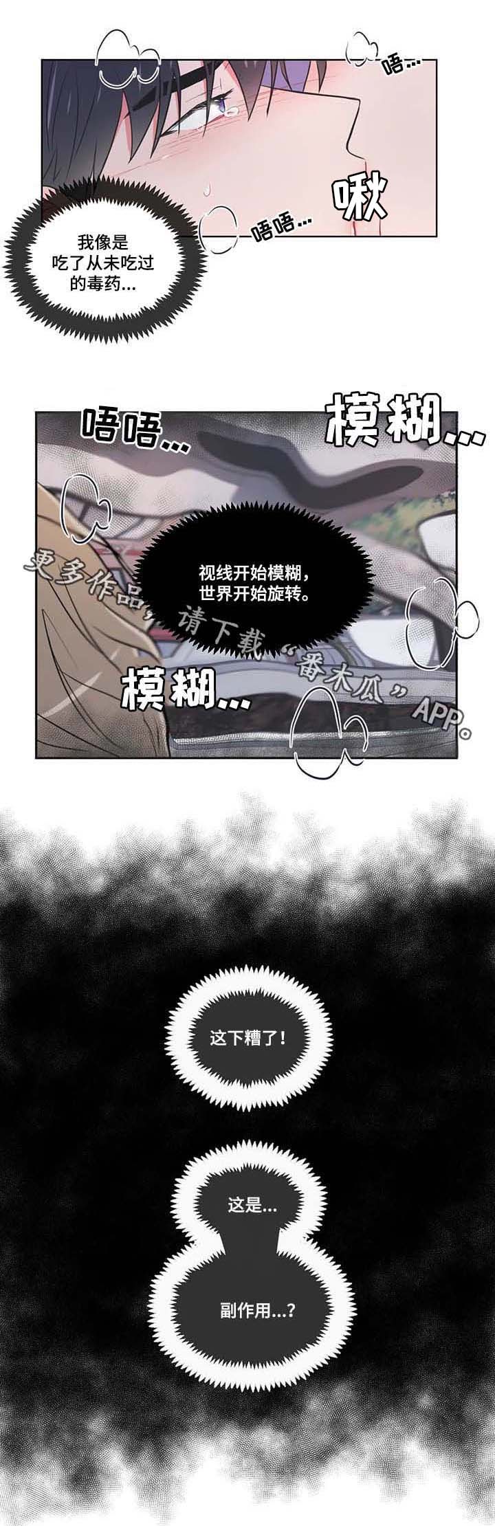 第66章：【第二季】副作用8