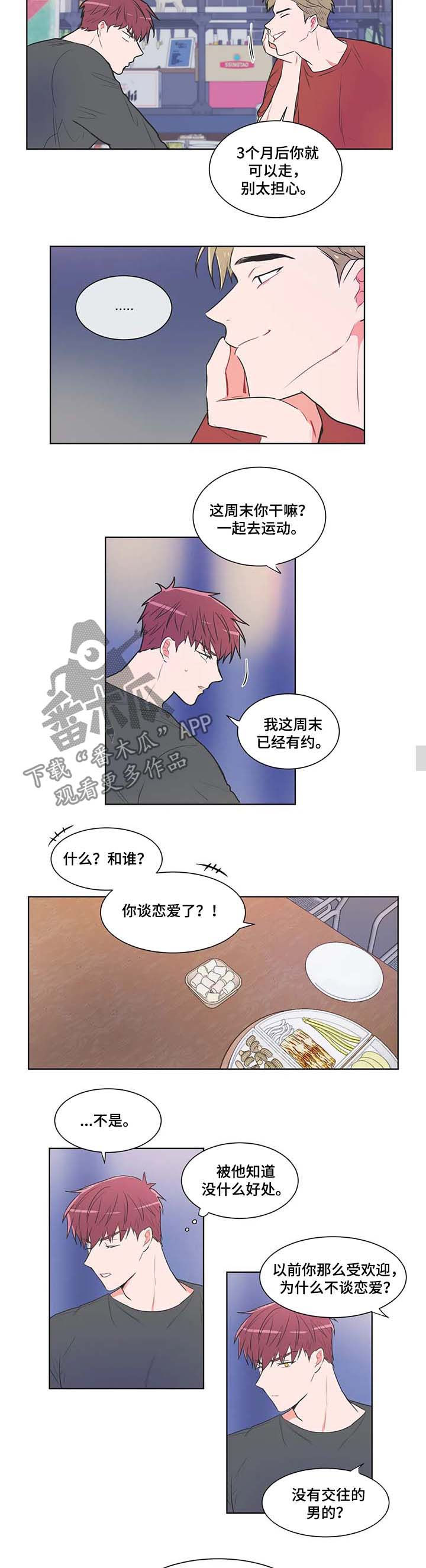 第70章：【第二季】三个月6