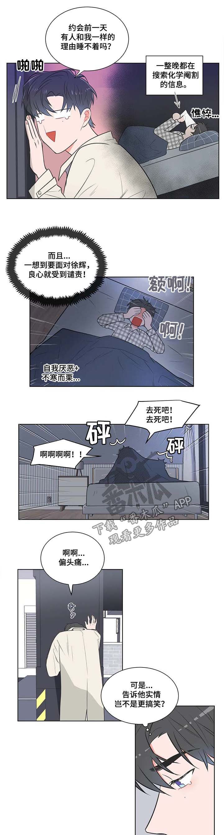 第71章：【第二季】都没睡好1