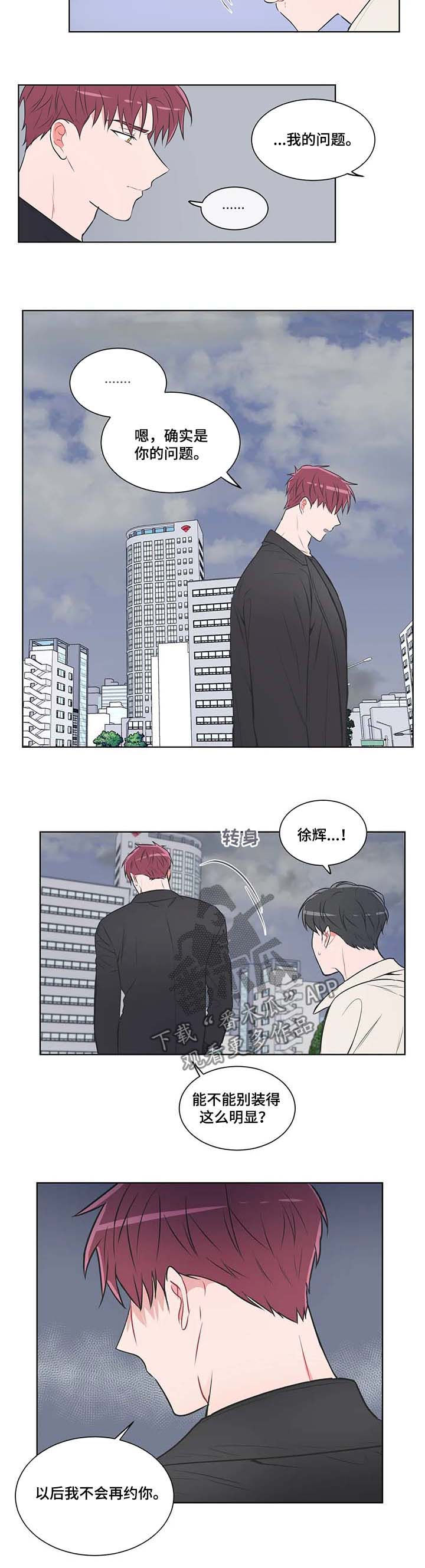 第72章：【第二季】不会再约你5