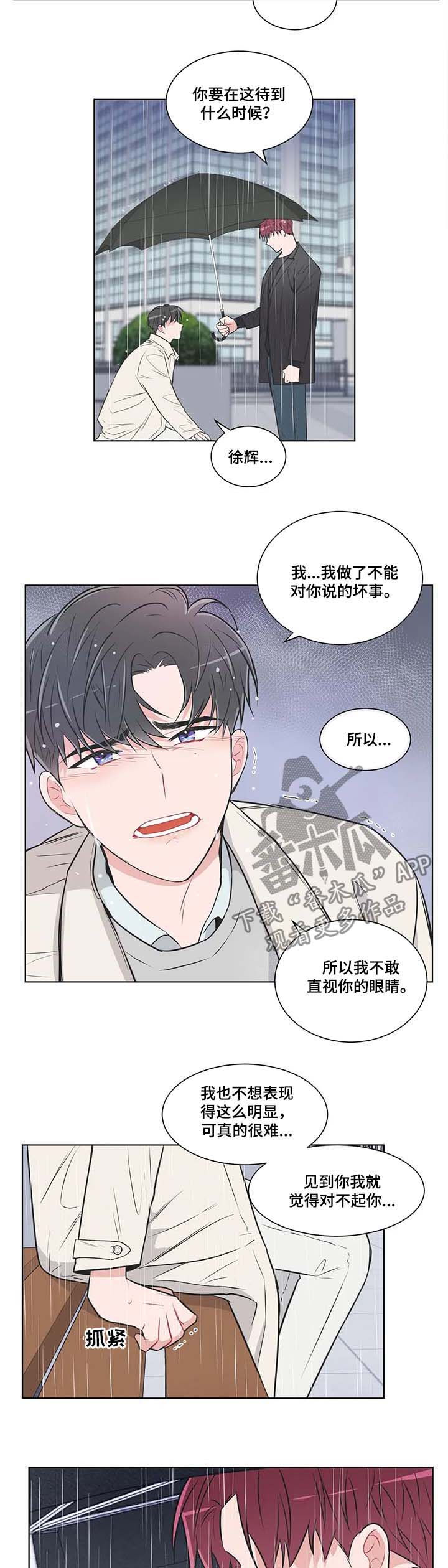 第73章：【第二季】挨骂2