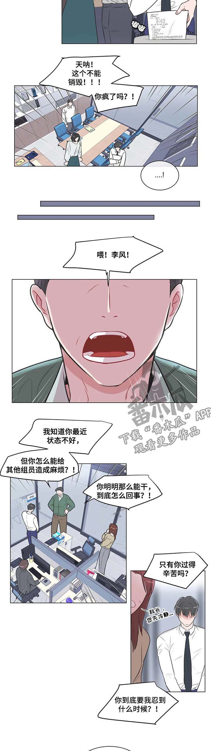 第73章：【第二季】挨骂7