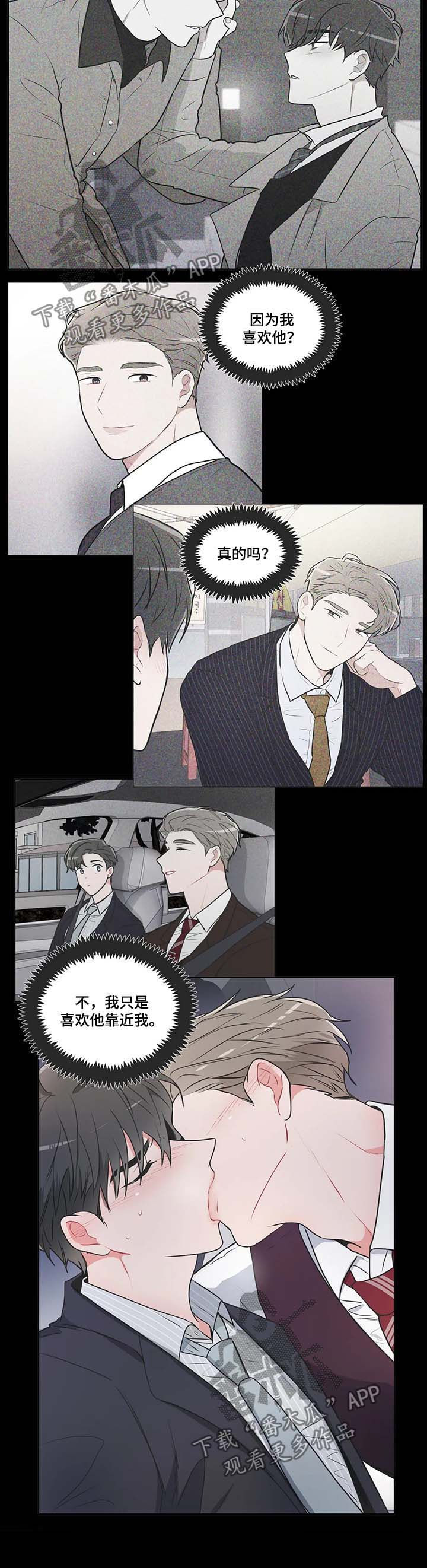 第74章：【第二季】喜欢的人7