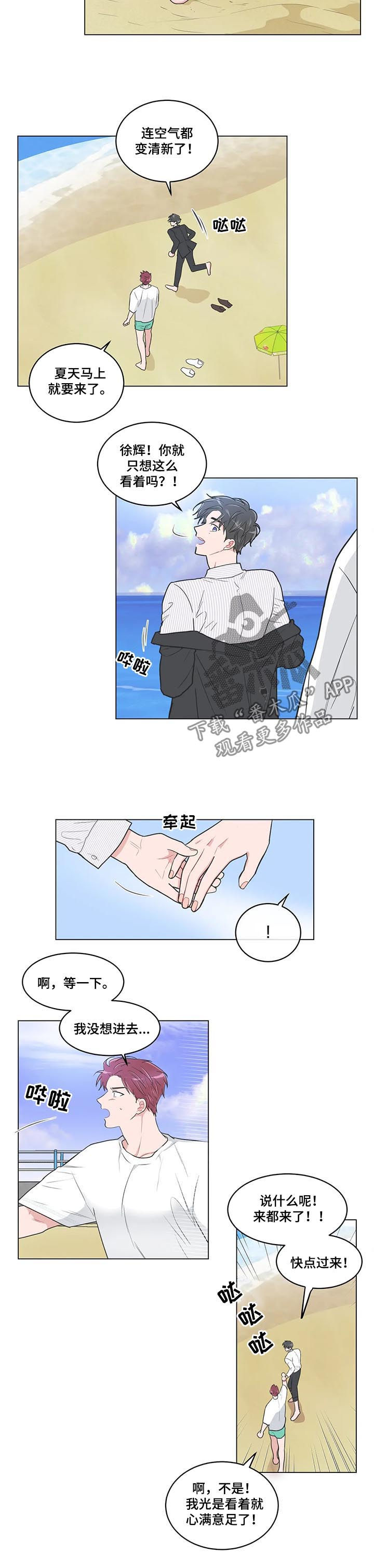 第79章：【第二季】海边6