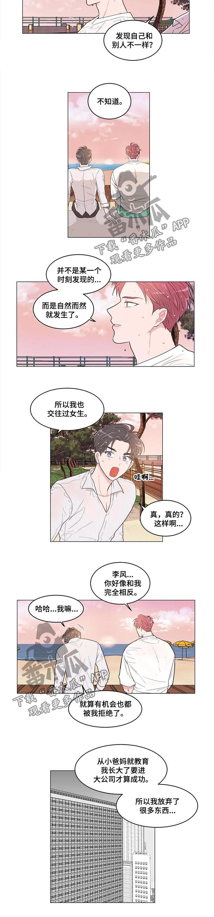 第80章：【第二季】聊天2