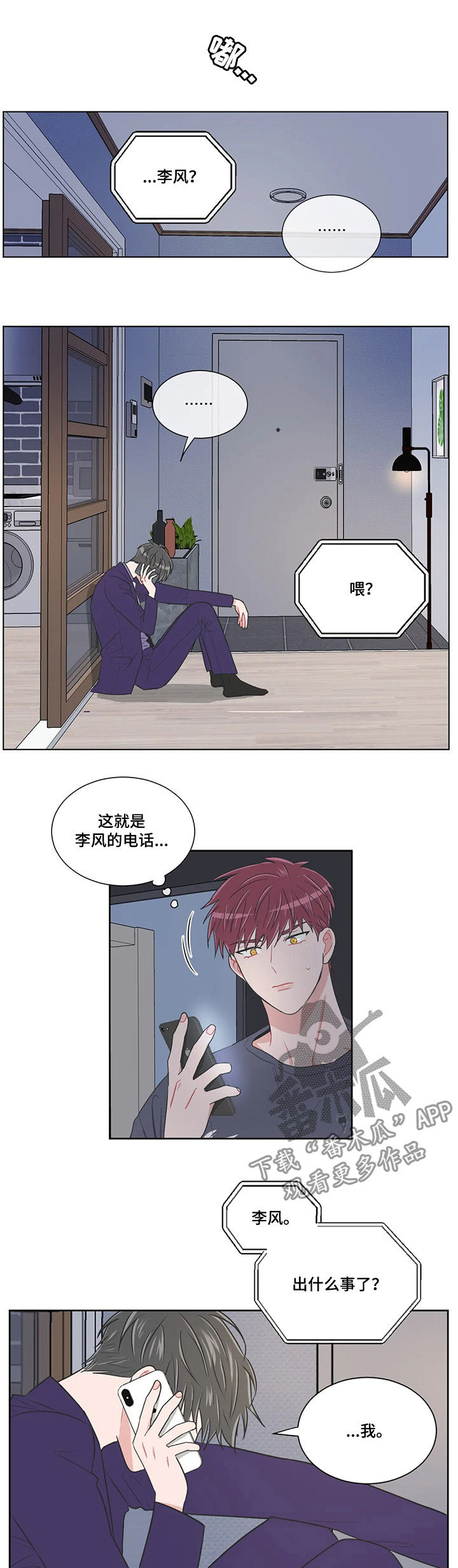 第85章：【第二季】想听你的声音1
