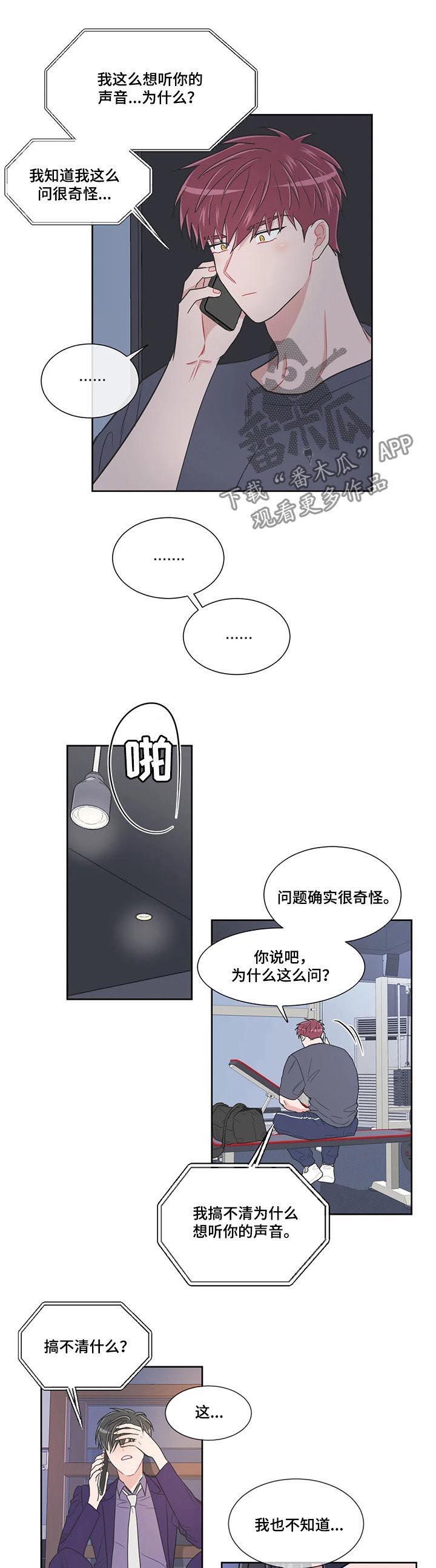 第85章：【第二季】想听你的声音3