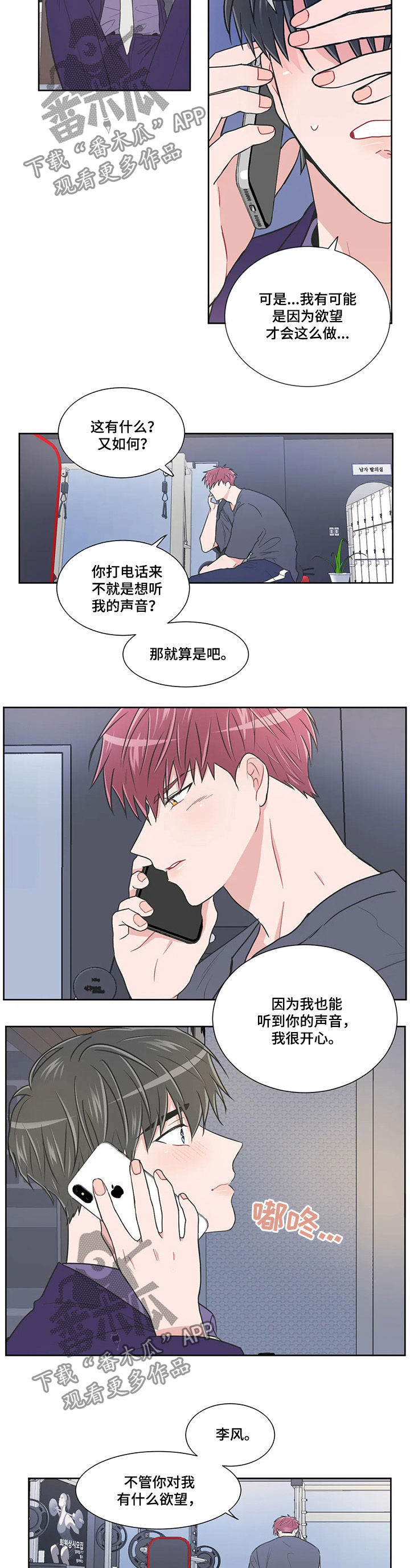 第85章：【第二季】想听你的声音4