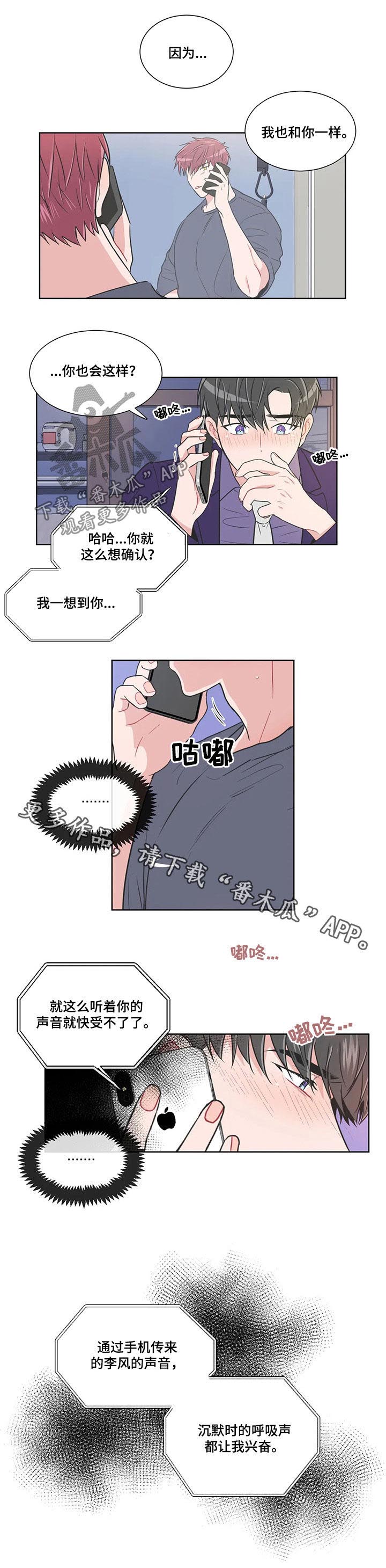 第85章：【第二季】想听你的声音6