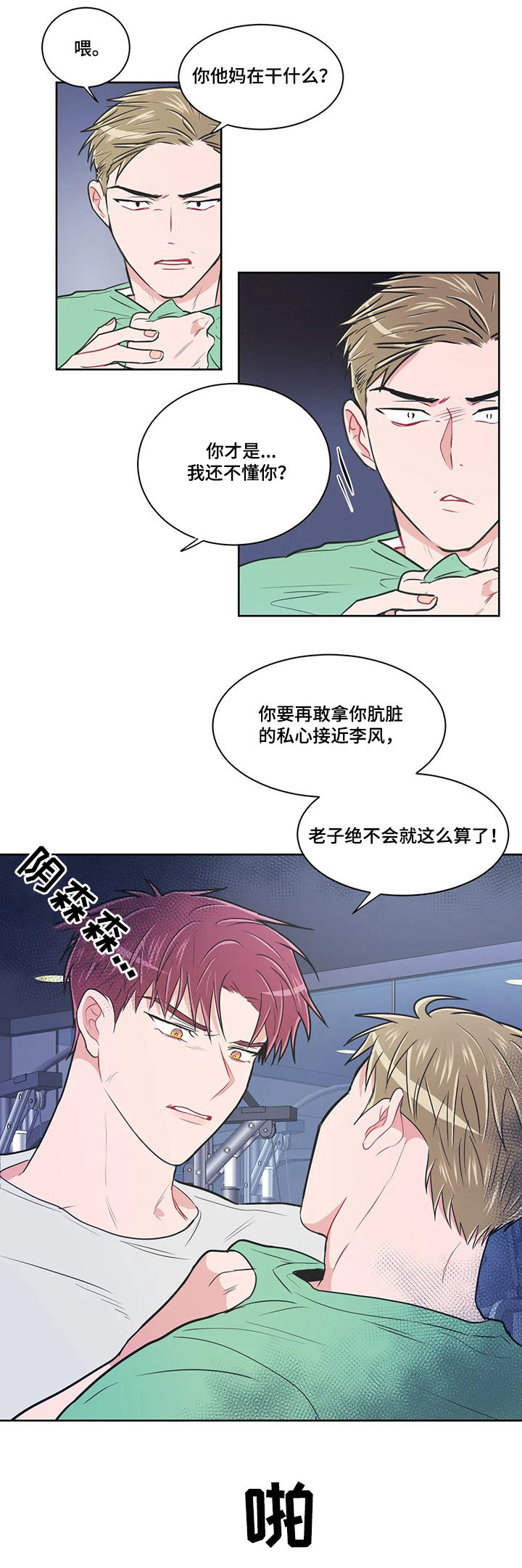 第88章：【第二季】找下家8