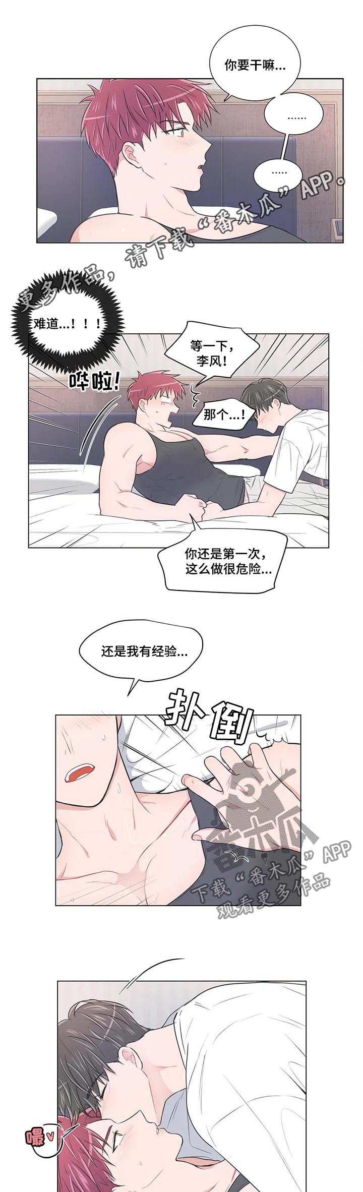 第94章：【第二季】接受我2