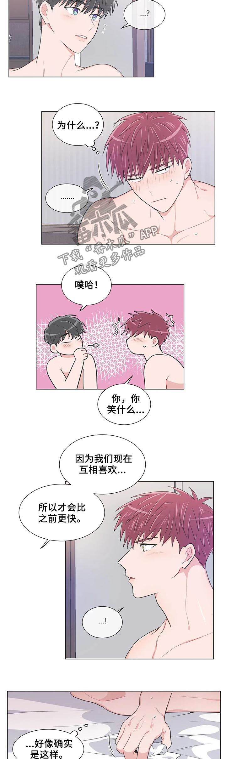第95章：【第二季】体力不支2