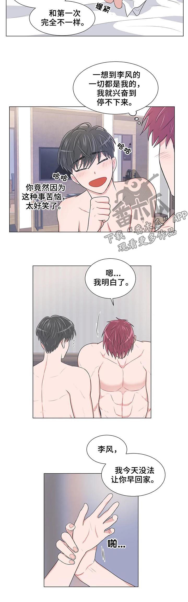 第95章：【第二季】体力不支3