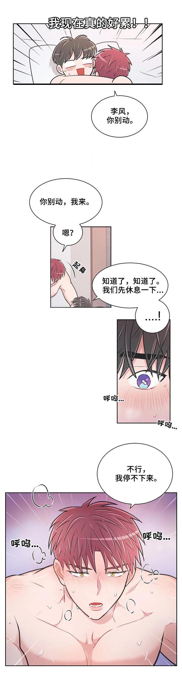 第95章：【第二季】体力不支5