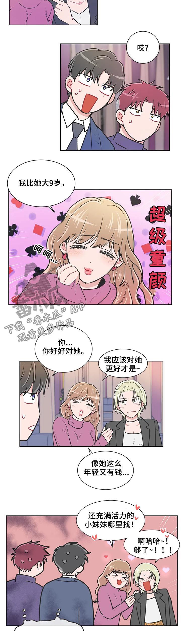 第97章：【第二季】不用担心（完结）2