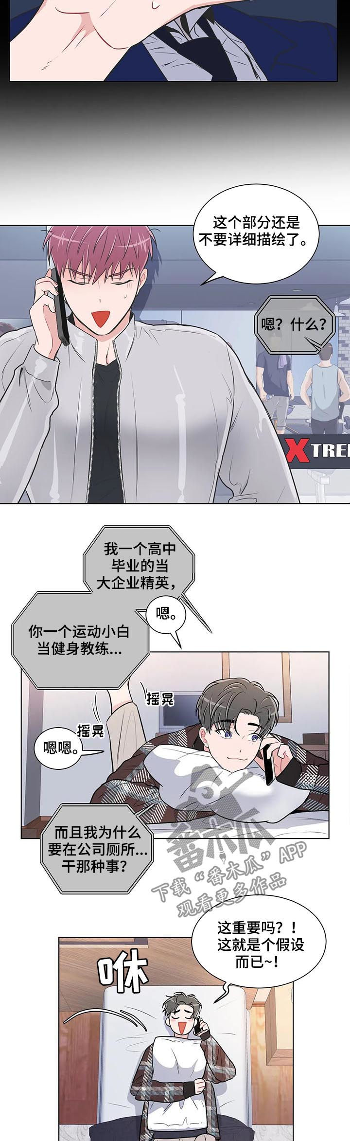 第98章：【番外】运动8