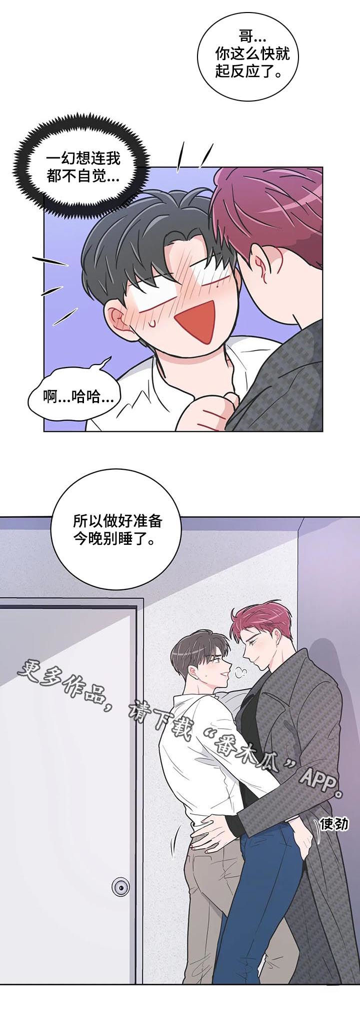 第103章：【番外】今晚别睡了7