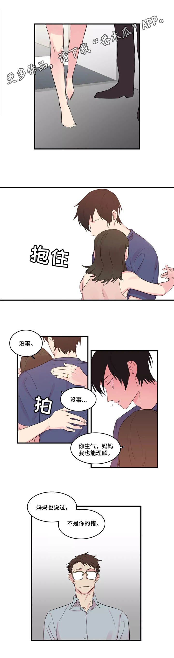 第37章：谅解4