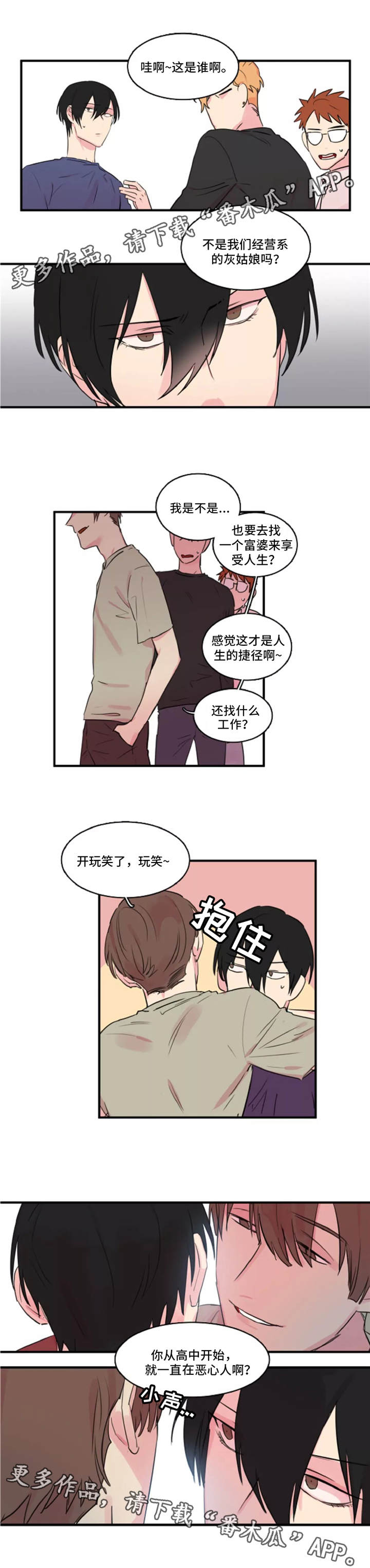 第35章：霸凌4