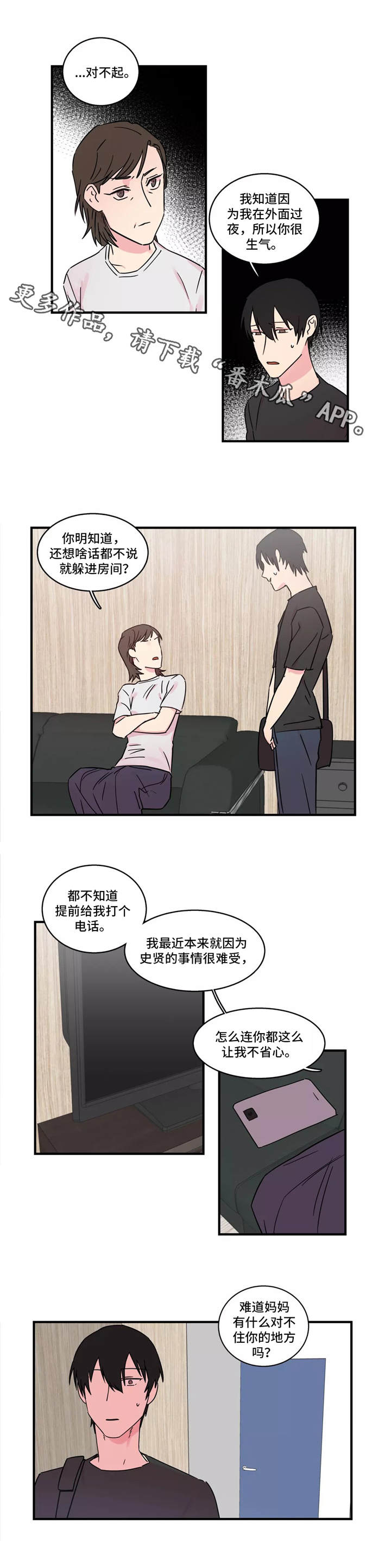 第24章：对不住1