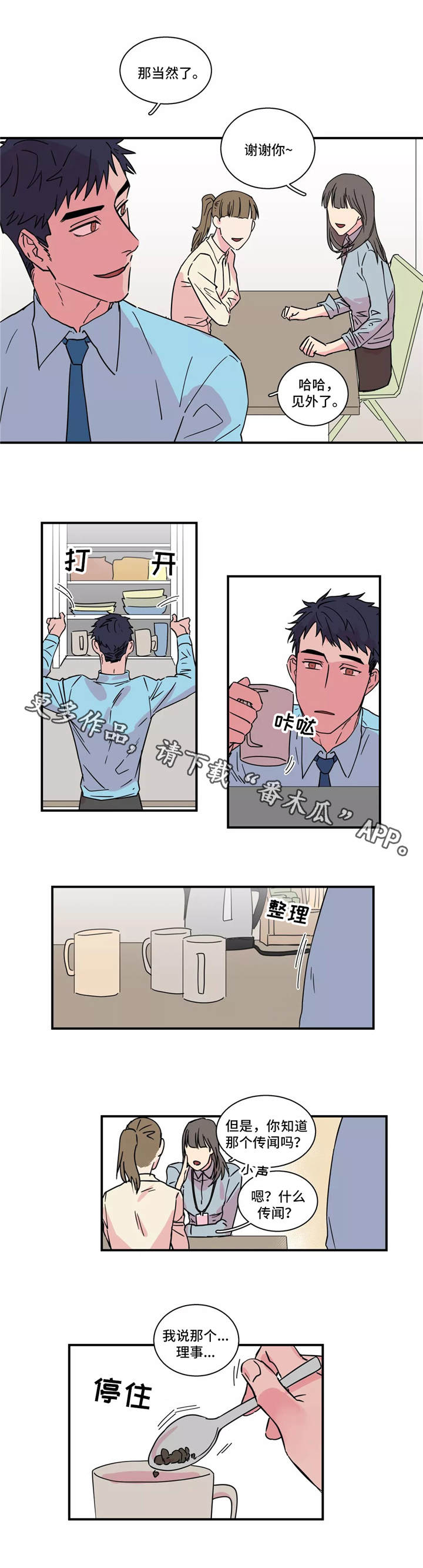 第19章：谣言8