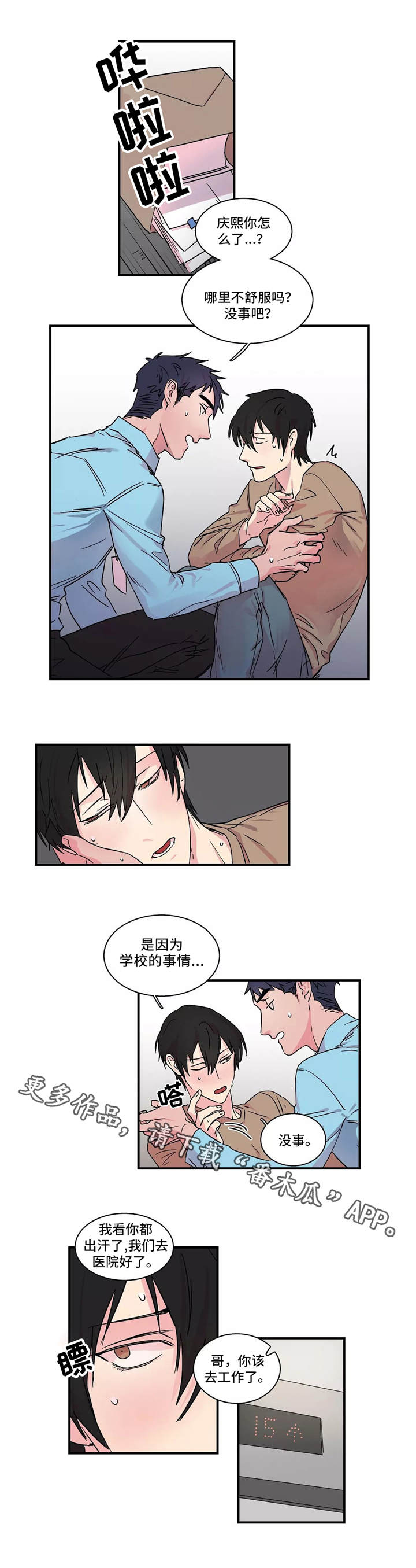 第15章：找上门4