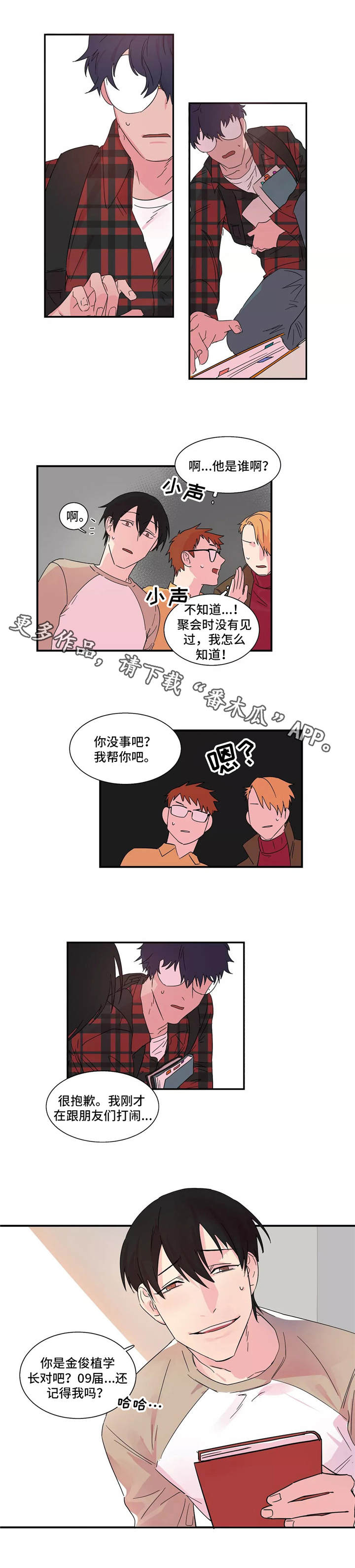 第12章：初次相遇7