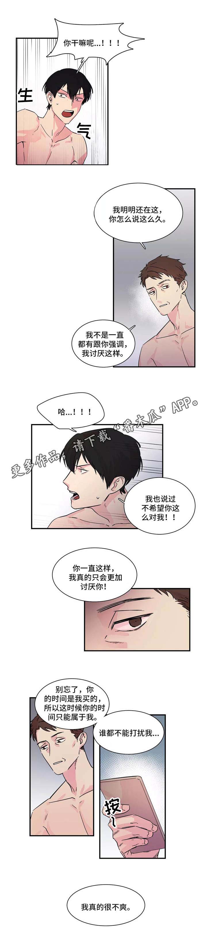 第4章：不愉快10