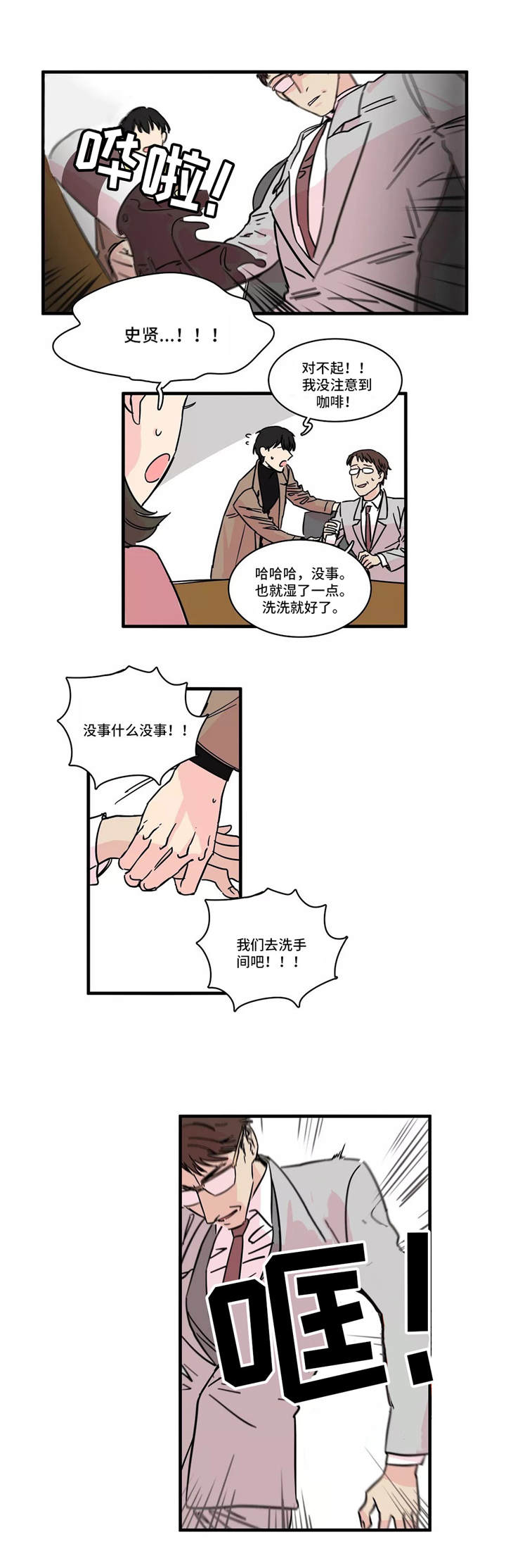 第2章：把柄4