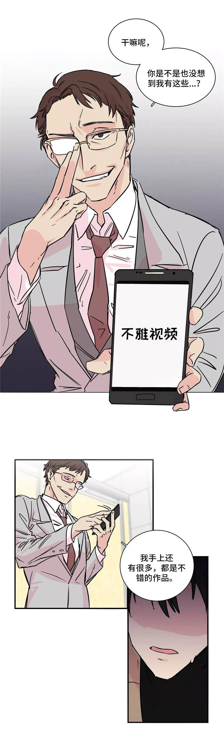 第2章：把柄7