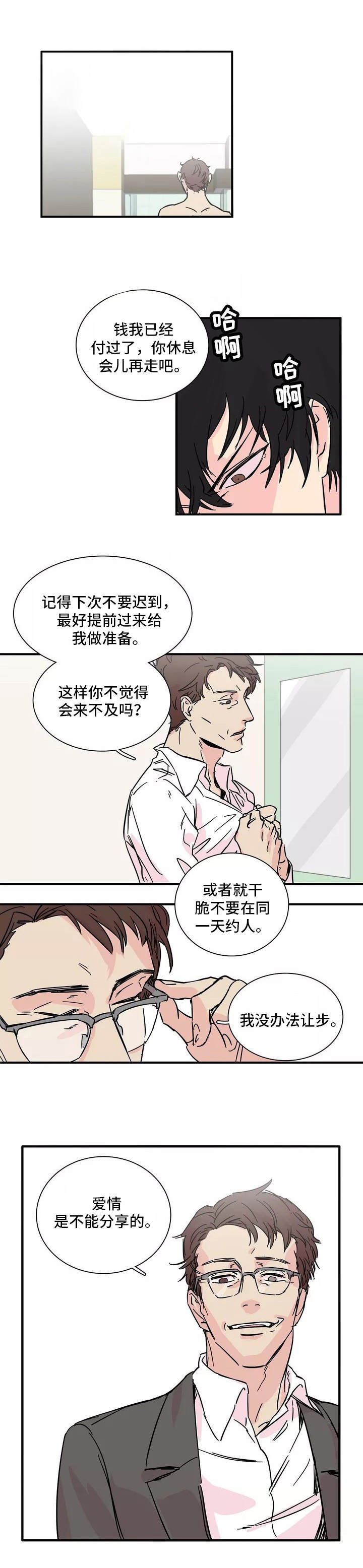 第1章：人渣0