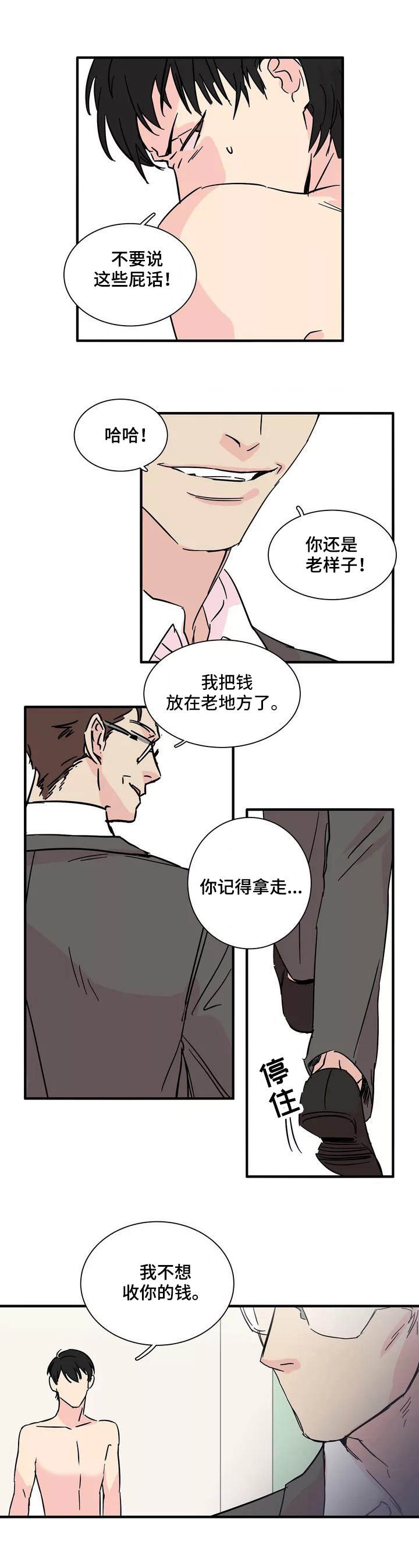 第1章：人渣1