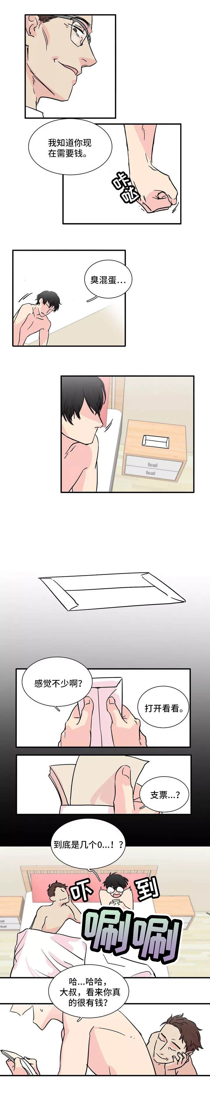 第1章：人渣2