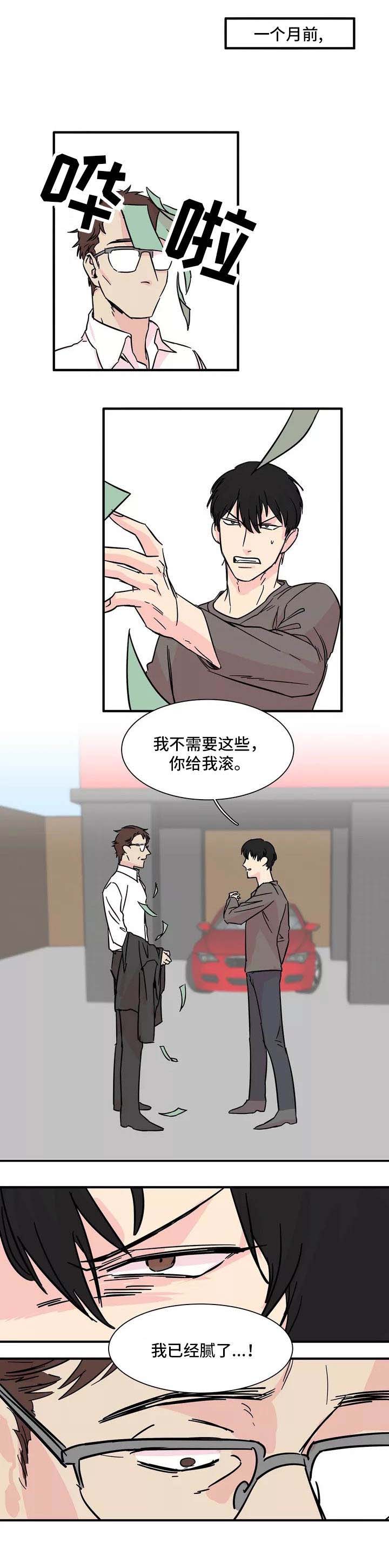 第1章：人渣5
