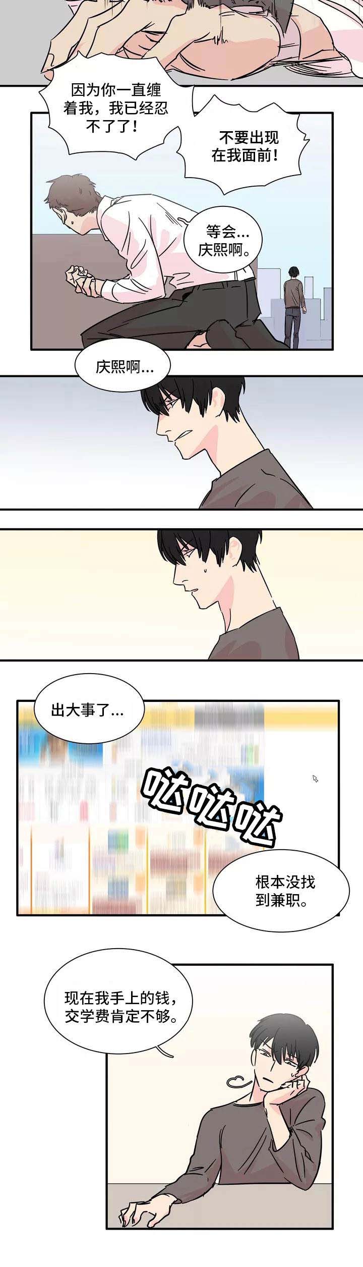 第1章：人渣7