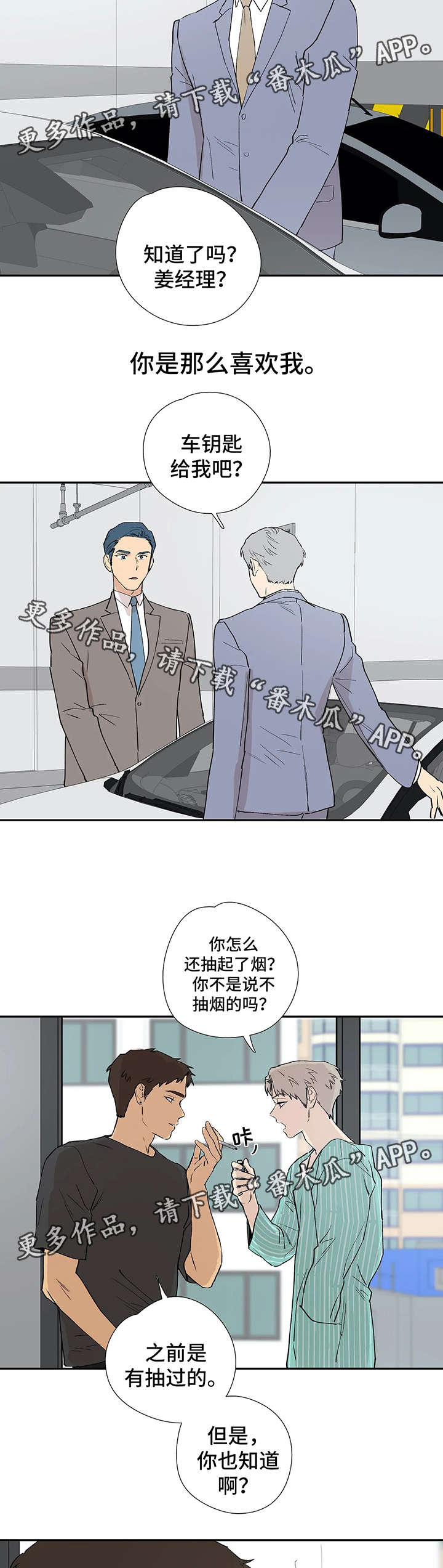第43章：最终的选择（完结）8