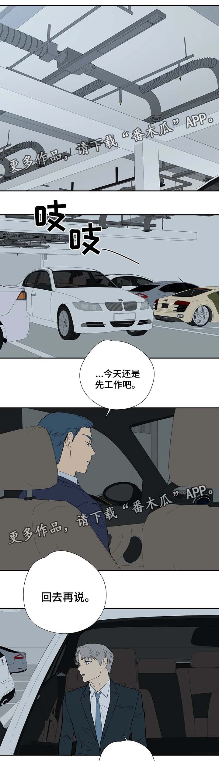 第38章：来自同事的担忧0