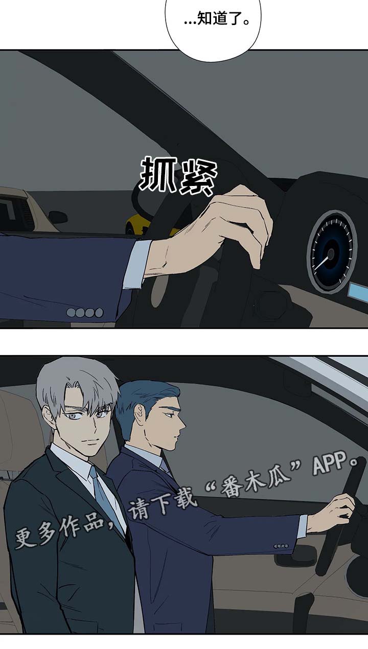 第38章：来自同事的担忧1