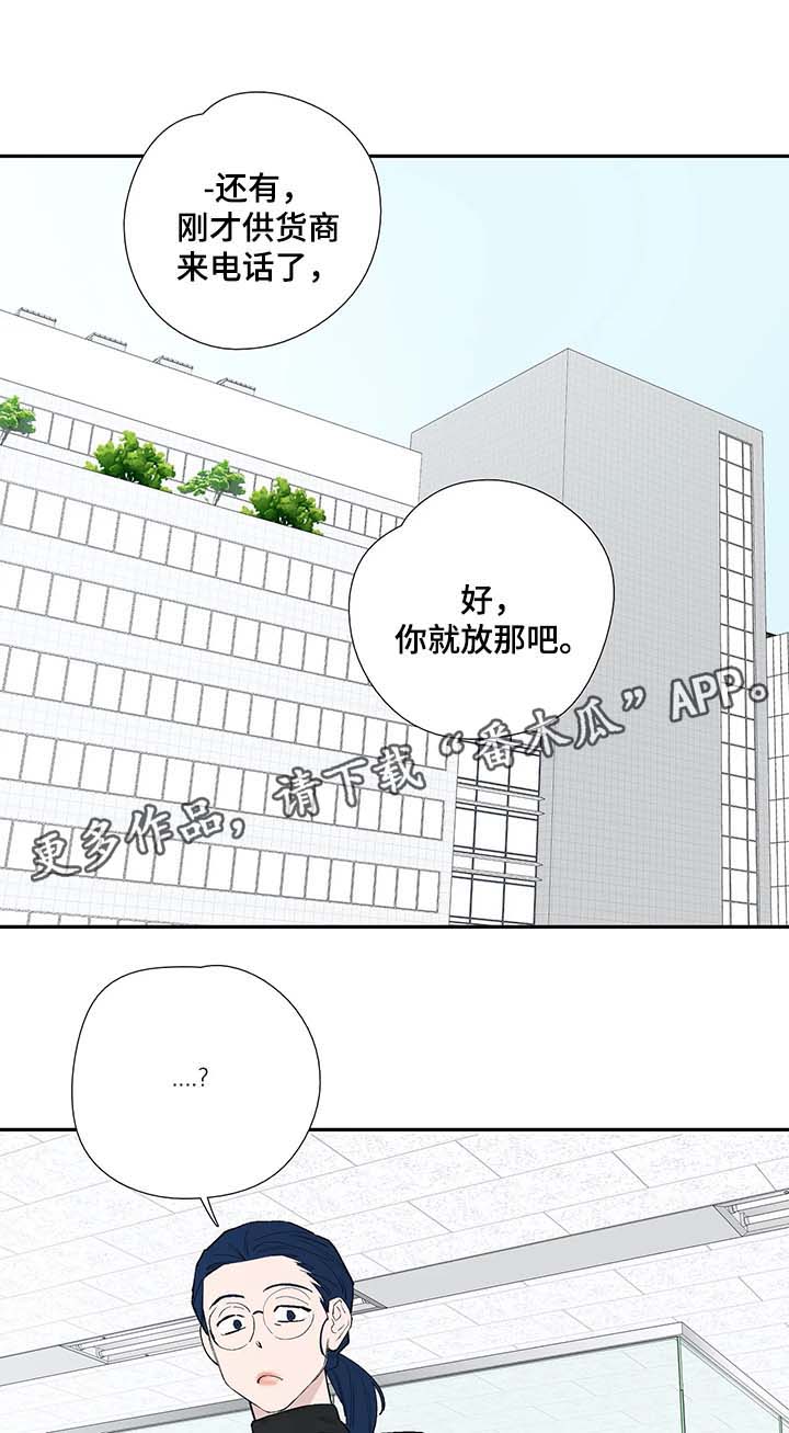 第38章：来自同事的担忧2