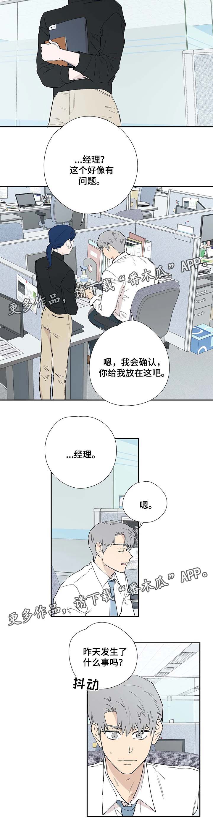第38章：来自同事的担忧3