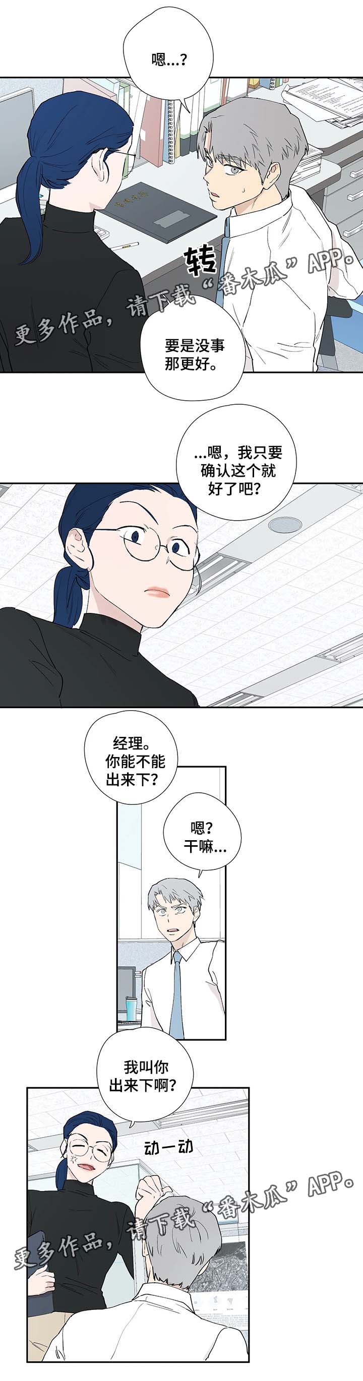 第38章：来自同事的担忧4