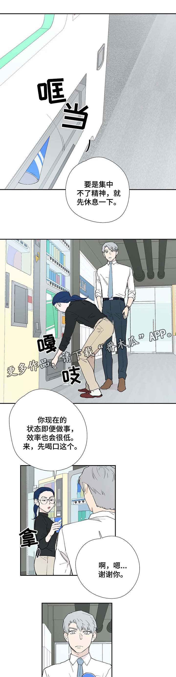 第38章：来自同事的担忧5