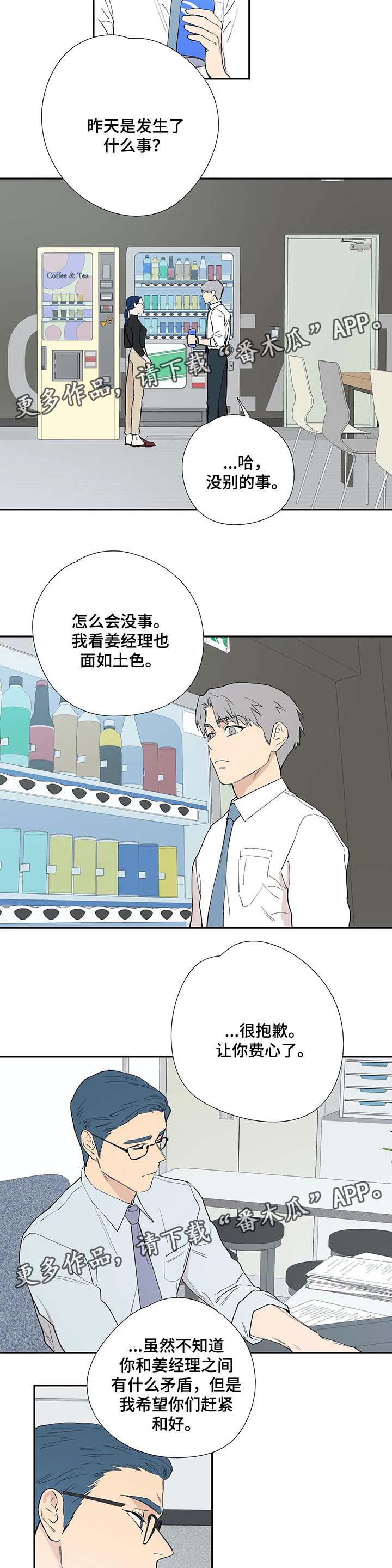 第38章：来自同事的担忧6