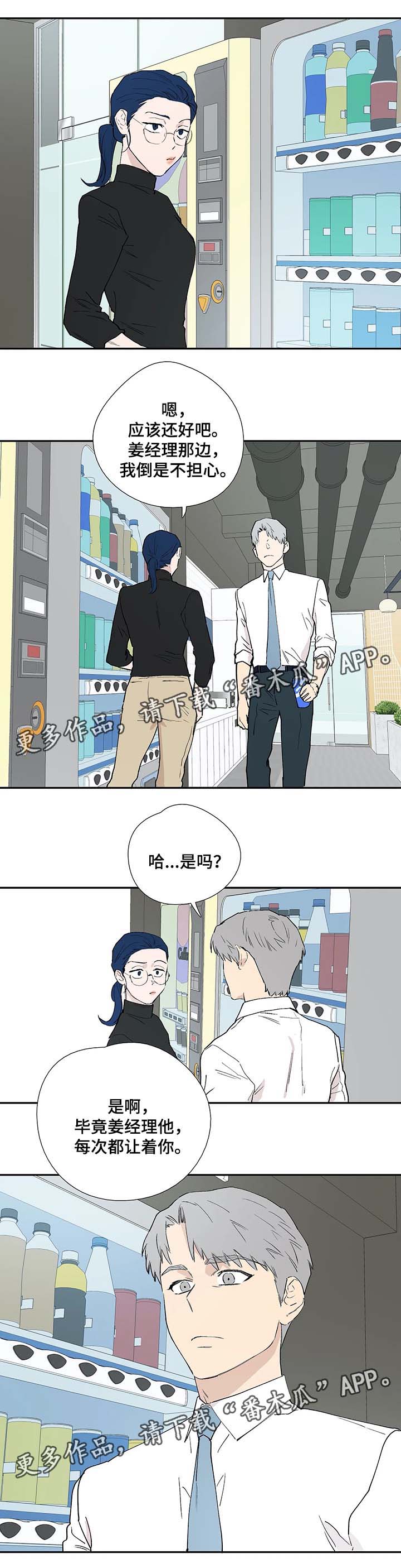 第38章：来自同事的担忧8