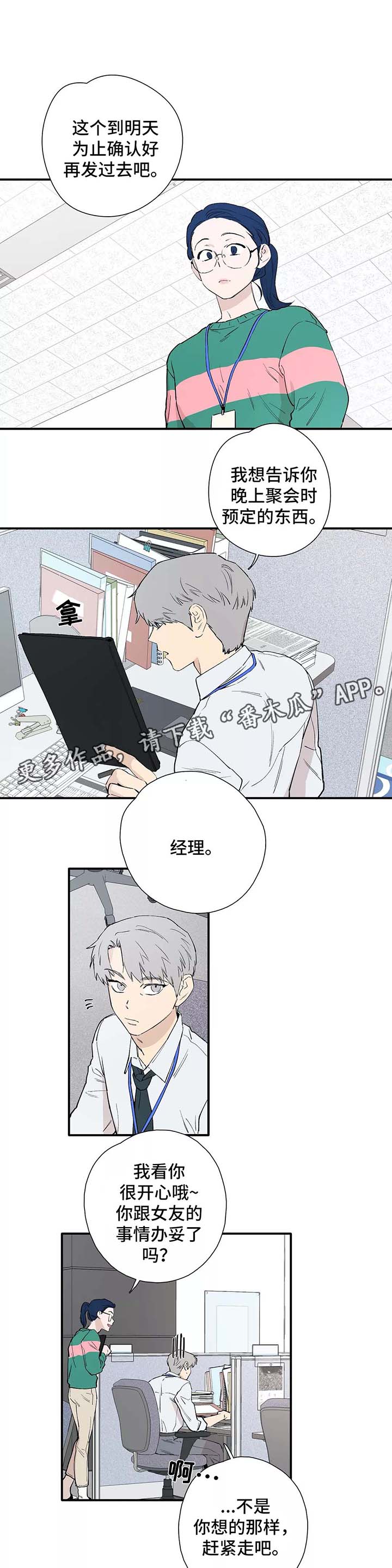 第29章：公司聚餐0