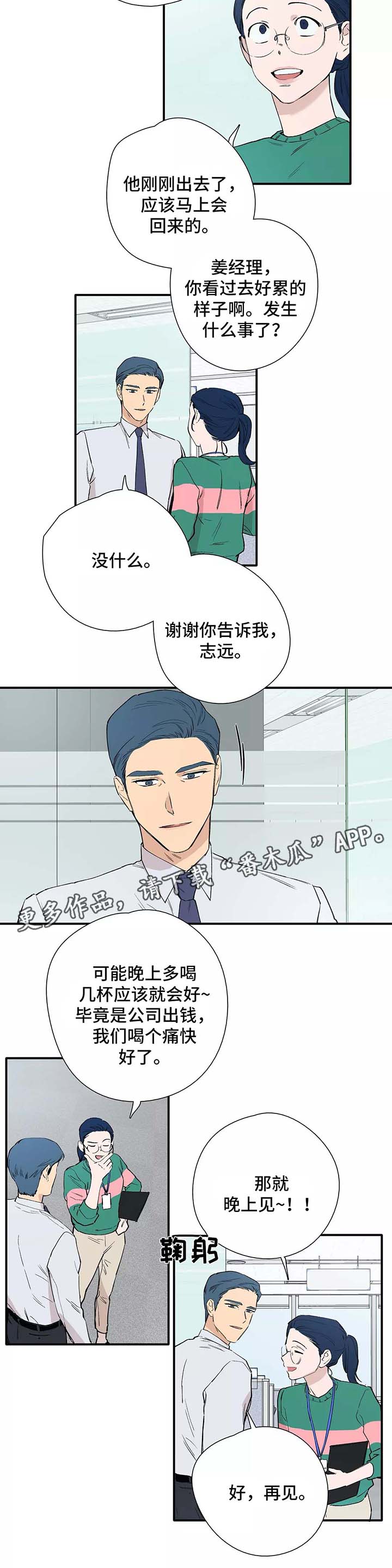 第29章：公司聚餐4