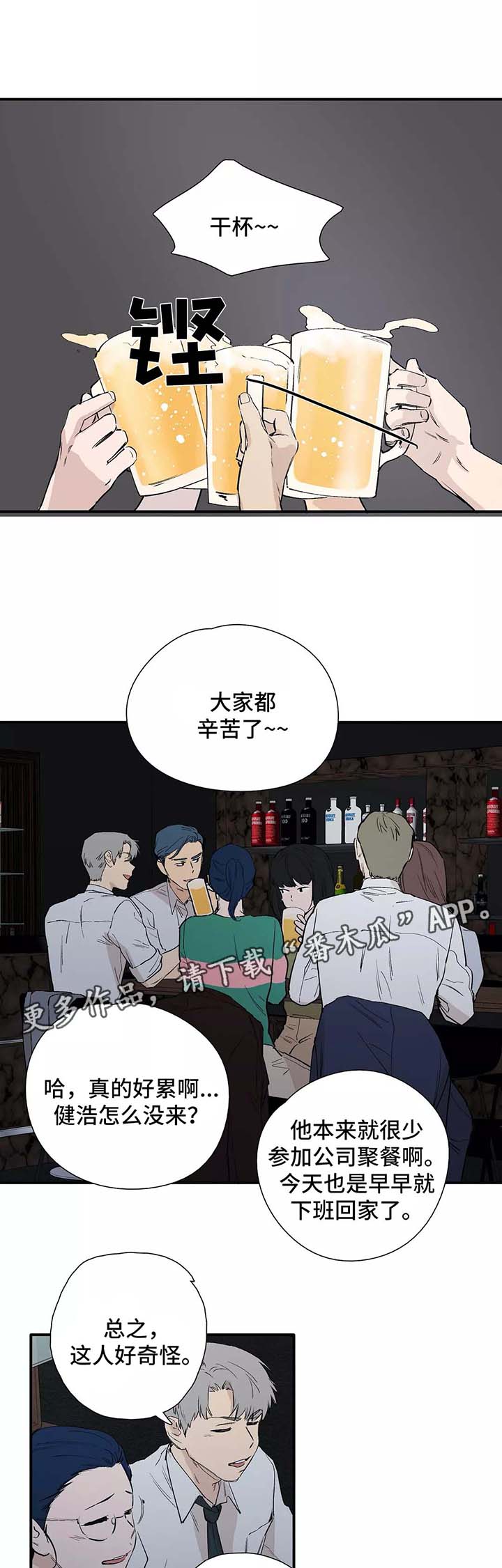 第29章：公司聚餐7