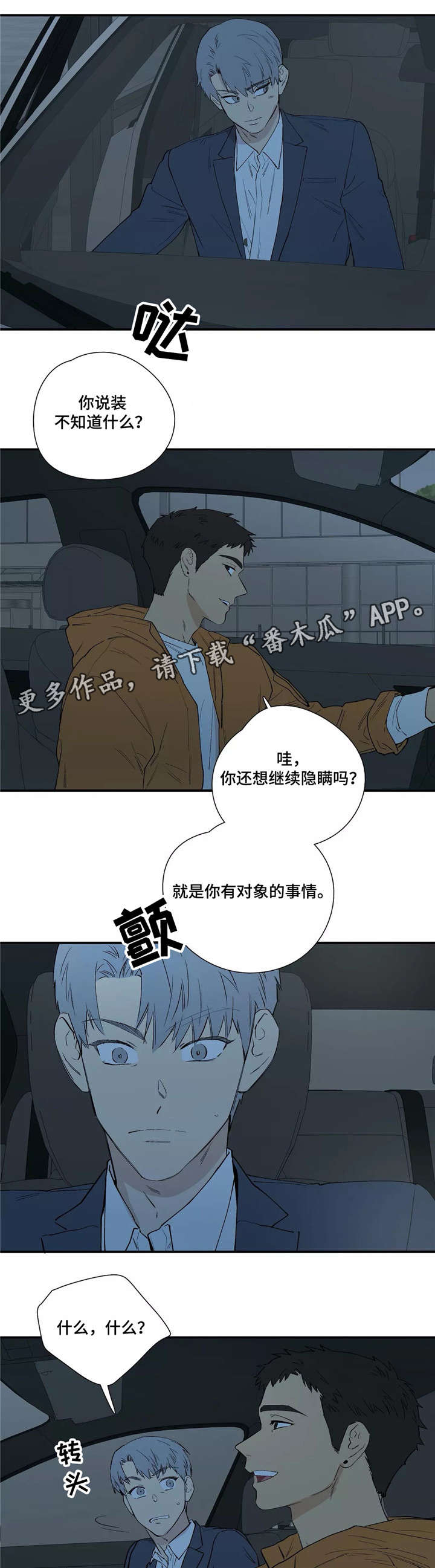 第22章：不会等太久4